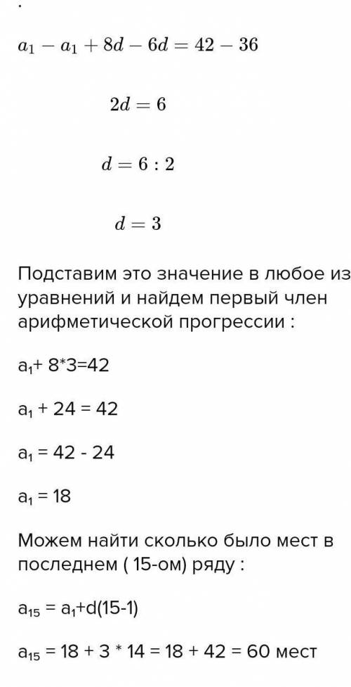 В Амфитеатре 15 рядов, причем в каждом следующем ряду на одно и тоже число мест больше, чем в предыд