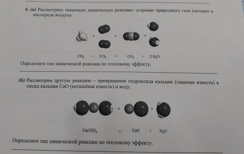 4. (а) Рассмотрите типичную химическую реакцию: сгорание природного газа (метана) 2 кислороде воздух