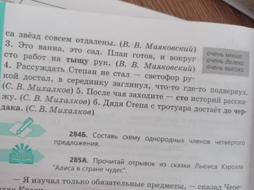 Найдите гиперболу. какой образ она создаёт? С какой целью используется? замени выделенные слова и сл