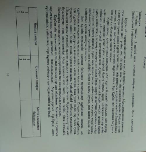 Орындау уақыты 25 минут Тапсырма 1. Мәтінді тыңдап, 3 негізгі және қосымша ақпаратты анықтаңыз. Мәті