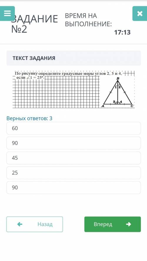 По рисунку определите градусные меры углов 2, 3 и 4. если <1 = 25°Верных ответов: 36090452590