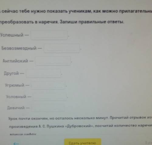 Русский язык 7 класс А сейчас тебе нужно показать ученикам, как можно прилагательные преобразовать в