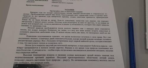 1. Определите основную мысль текста. Составьте сложный план текста. времена года