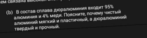 почему чистый алюминий мягкий и пластичный, а дюралюминий твердый и прочный