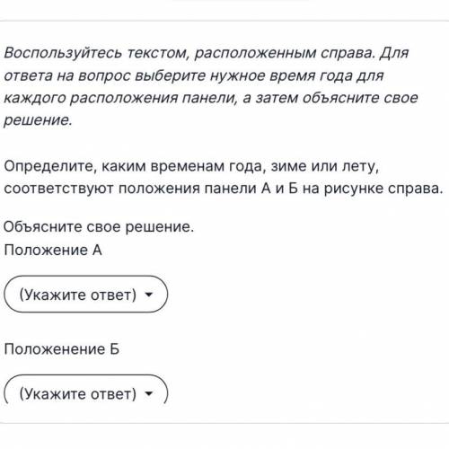 Определите, каким временам года, зиме или лету, соответствуют положения панели А и Б на рисунке спра