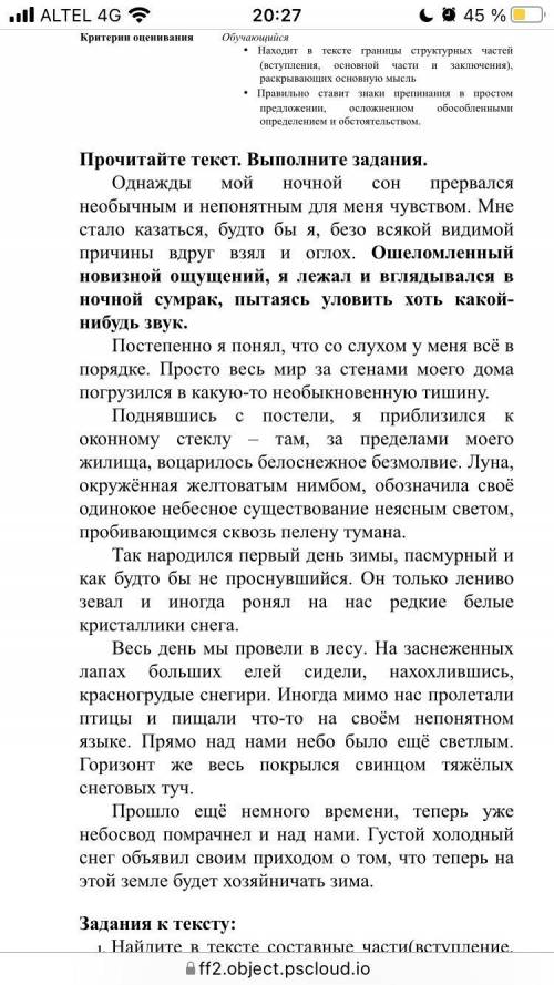 Перепишите выделенное предложение так, чтобы оно было осложнено и обособленным определением и двумя