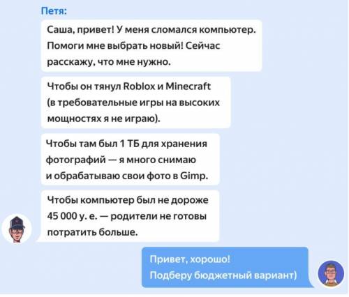 Интернет-магазин Саше подобрать компьютер для Пети в интернет-магазине. Выбери процессор, который по