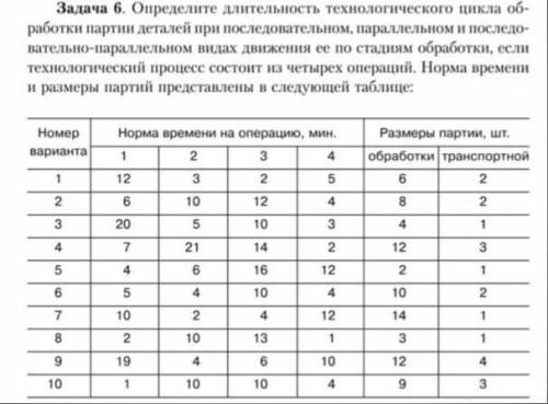 Определите деятельность технологического цикла обработки партии деталей при последовательном, парал