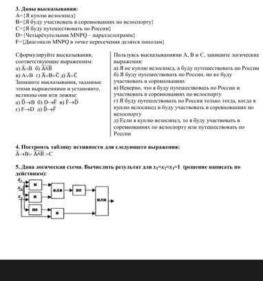 Задания по теме Основы логики, логические выражения 1. Постройте отрицания следующих высказываний: