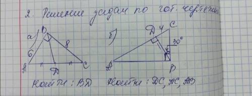 Решите , задачи по готовым чертежам