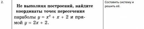 решить нужно!(Задание на скрине) ОБЯЗАТЕЛЬНО через систему