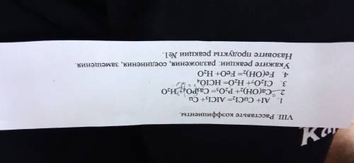 Коофиценты в химии дам лучший ответ50б