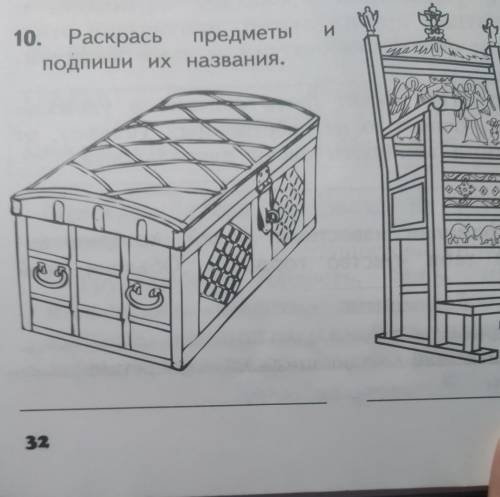 Раскрась предметы и подпиши их названия. Скажите названия умоляю