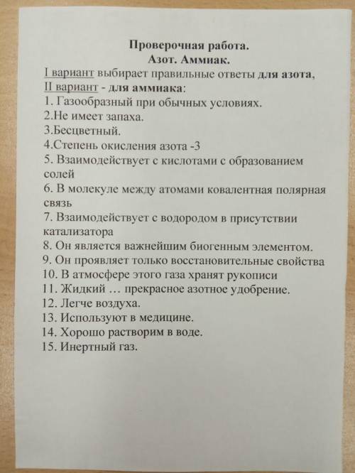 Выберите правильные ответы для азота и правильные ответы для аммиака оба варианта