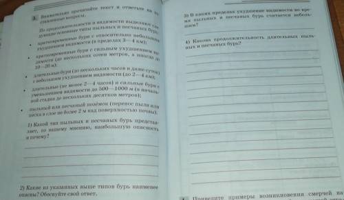 Внимательно прочитайте текст и ответьте на поставленные вопросы.