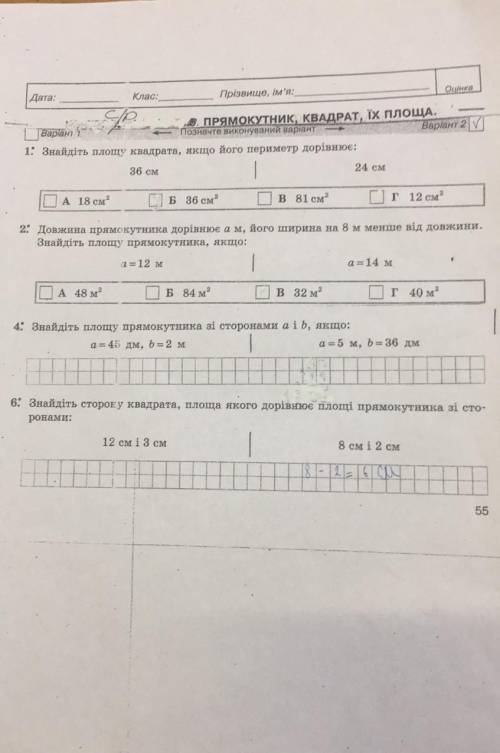 Довжина прямокутника дорівнює а м , його ширина на 8 м менша від довжини .знайдіть площу прямокутник