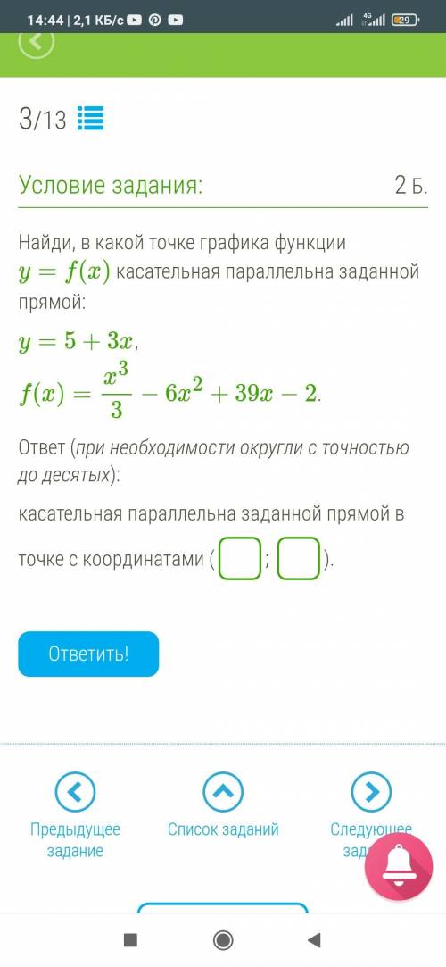 Найди, в какой точке графика функции y=f(x) касательная параллельна заданной прямой: y=5+3x, f(x)=x