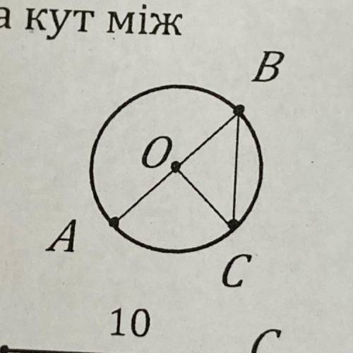 AB – діагональ кола. Кут AOC дорівнює 800. Знайдіть кут ABC.