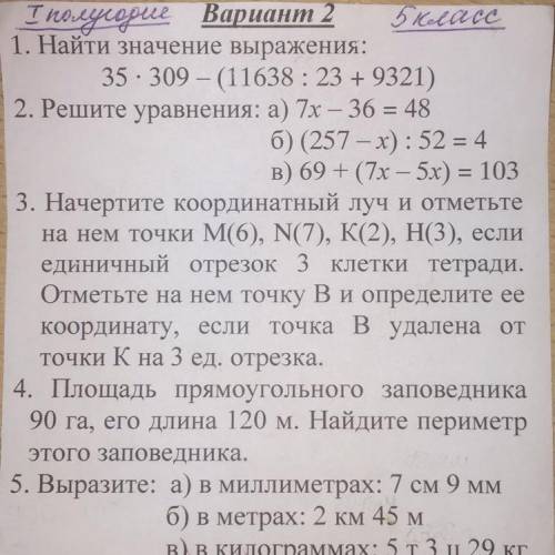 4 Пощади прямоугольно заповедника 90га его длина 120м. Найдите периметр этого заповедника