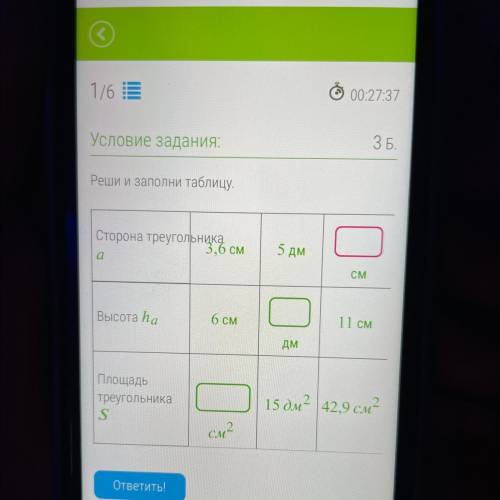Реши и заполни таблицу. Сторона треугольника 3,6 см 5 дм a СМ Высота ha 6 см 11 см Дм Площадь треуго