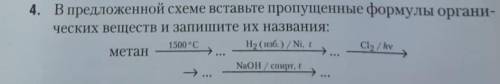 В предложенной схеме вставьте пропущенные формулы органи ческих веществ и запишите их названия: