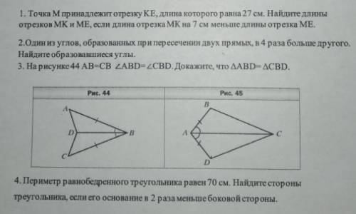 Нужно в каждом задание расписать: ( )1. Дано2. Найти