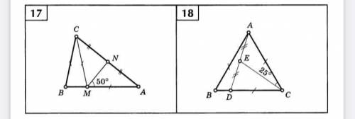 Привет , с решением Геометрия 7 класс. Заранее ! номера 17, 12, 18