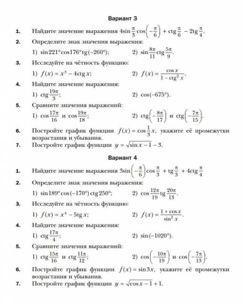 алгебра 10 класс4 вариант