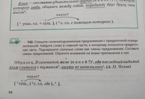 Спишите сложноподчинённые предложения с придаточными определительными найдите слова в главной части