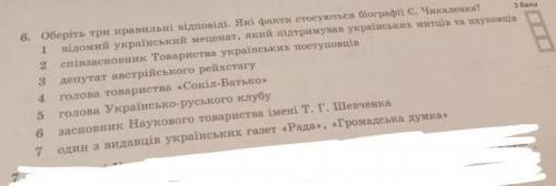 Оберіть трип правильні відповіді. які факти стосуються біографії Є. Чикаленка?