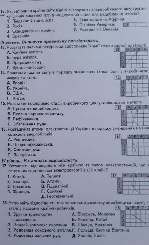 І рівень. Виберіть одну правильну відповідь. 2 ВАРІАНТ 1. Які чинники вплинули на розміщення атомних