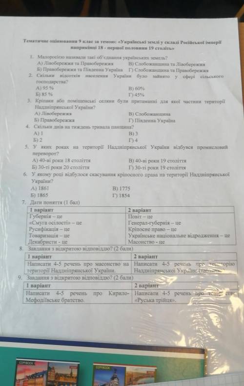 Малоросією називали такі об'єднання українських земель? А) Лівобережжя та Правобережжя В) Слобожанщи