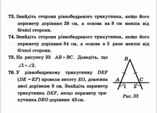 Нужен ответ на 73, 74 и 75