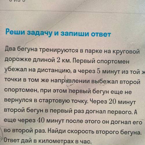 Два бегуна тренируются в парке на круговой дорожке длиной 2 км. Первый спортсмен убежал на дистанцию