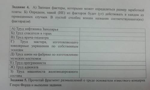 определи, какой из факторов будет действовать вам каждом из приведённых случаев. в пустой столбец вп