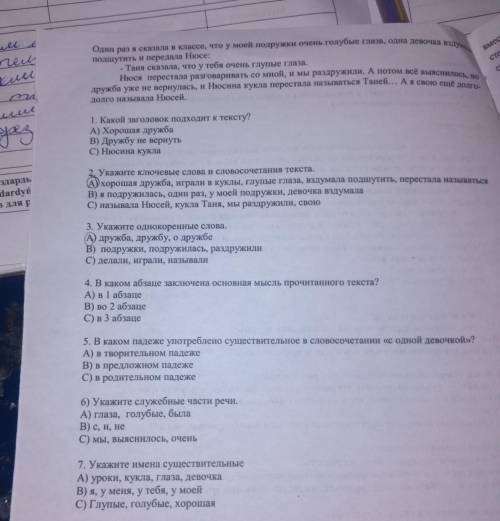 Текст: Я подружилась с одной девочкой. Её звали Нюся. У нас была хорошая дружба: мы вместе делали ур