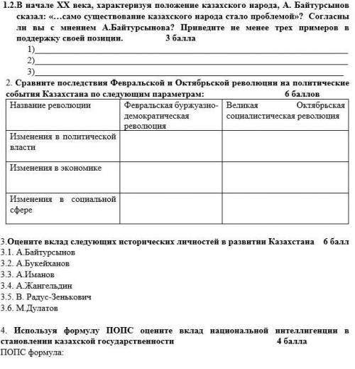 1.2. В начале ХХ века, характеризуя положение казахского народа, А. Байтурсынов сказал: «…само сущес