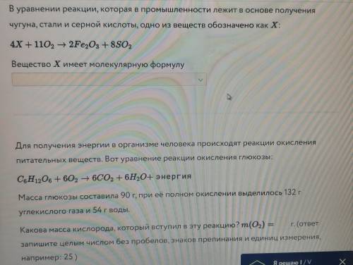 В уравнении реакции, которая в промышленности лежит в основе получения чугуна, стали и серной кислот