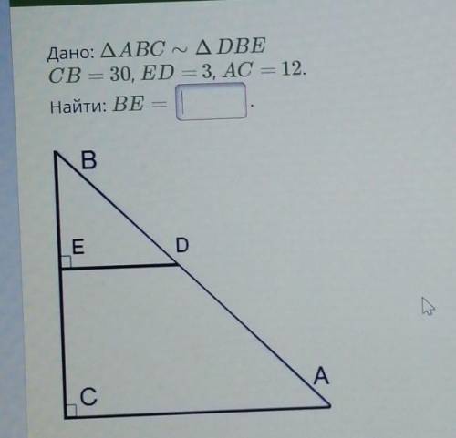 - Дано: АВС ~DBE CB = 30, ED = 3, AC = 12. Найти: ВЕ