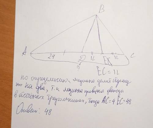 : отрезок bd медиана треугольника abc.Отрезок ВЕ медиана треугольника DBC.Чему равна длина отрезка А