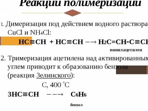 Написать уравнение реакции димеризации: пиперилена, хлоропрена