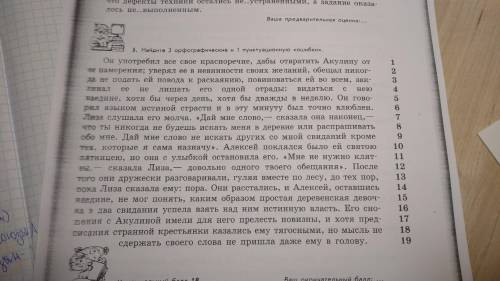 Найдите 3 орфографические и 1 пунктуационную ошибки