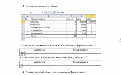 Рассмотрите электронную таблицу. а) Напишите действие элементов, которые вы использовали для формати