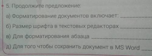 Продолжите предложение а)Форматирование документов выключают б)Размер шрифта в текстовых редакторах