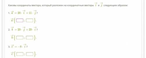 Каковы координаты вектора, который разложен на координатные векторы i и j следующим образом: 1. a=20