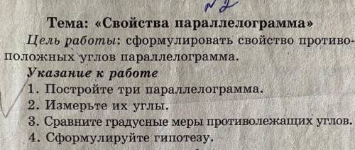 ?Лабораторная работаТема: Свойства параллелограмма