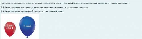 Один моль газообразного вещества занимает объем 22,4 литра . Посчитайте объем газообразного вещества