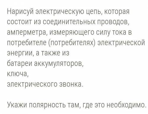 Нарисуй электрическую цепь, которая состоит из соединительных проводов, амперметра, измеряющего силу