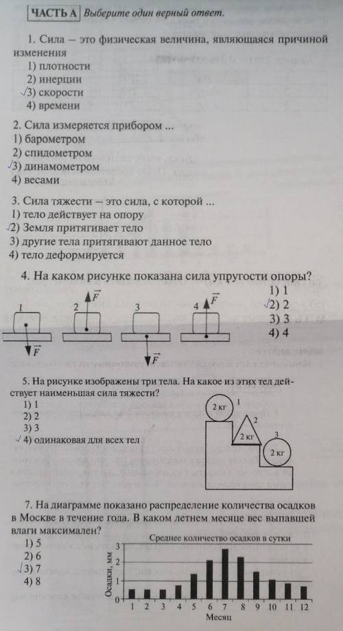 Ребята ! Скажите , из какого пособия или вообще от куда эти задачи по физике 7 класс? Просто завтра