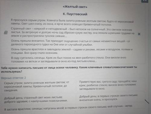 Тебе нужно написать письмо от лица осени человеку. Какие ключевые слова/словосочетания ты используеш